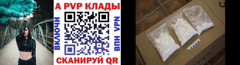 где найти Луза A-PVP VHQ